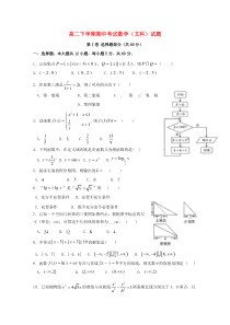 云南省梁河县第一中学2019-2020学年高二下学期期中考试数学（文）试题含答案