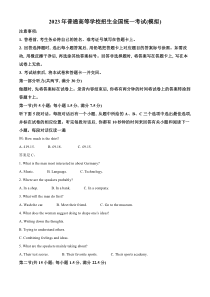 2023届浙江省丽水市缙云中学等三校高三三模联考英语试题  Word版含解析