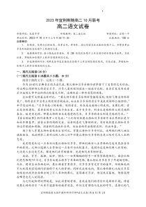 湖北省宜荆荆随2023-2024学年高二上学期10月联考语文试题