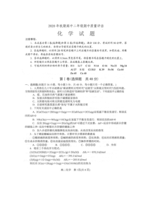 河南省南阳市2020一2021学年高二年级秋期质量评估化学试题 扫描版含答案