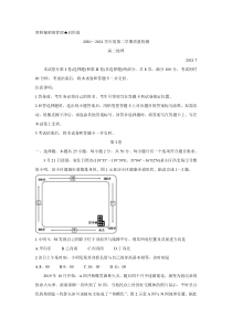 山东省枣庄市2020-2021学年高二下学期期末考试 地理含答案