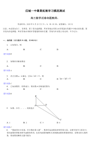 湖北省应城一中2021届高三上学期暑期拓展摸底测试数学试题（教师版）含答案