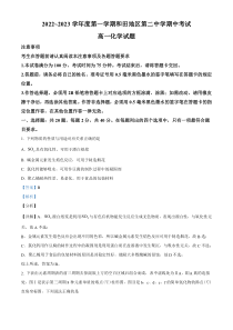 新疆维吾尔自治区和田地区第二中学2022-2023学年高一上学期11月期中考试化学试题  含解析