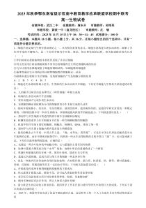 湖北省鄂东南省级示范高中教育教学改革联盟学校2023-2024学年高一11月期中生物试题+含答案