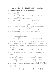 《历年高考数学真题试卷》2010年全国统一高考数学试卷（理科）（大纲版ⅱ）（含解析版）