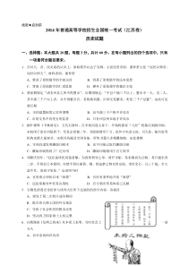 《历年高考历史真题试卷》2014年高考江苏历史试卷及答案