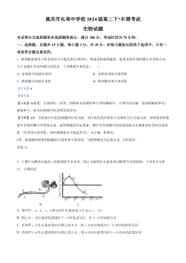 重庆市长寿中学校2022-2023学年高二4月期中生物试题  含解析