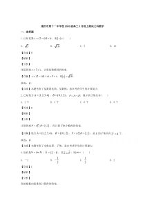 重庆市第十一中学2020届高三下学期3月线上测试数学（文）试题【精准解析】