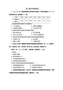 山东省新高考20192020学年高二下学期地理期末冲刺拉练八含解析