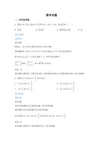 山东省博兴县第三中学2019-2020学年高二下学期5月月考数学试题 【精准解析】