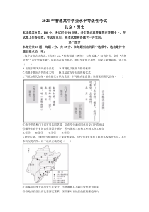 《历年高考历史真题试卷》2021年新高考北京历史高考真题文档版（含答案）