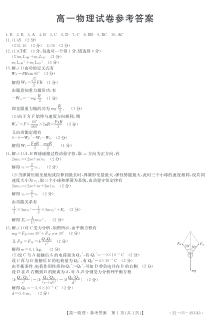 辽宁省协作校2021-2022学年高一下学期6月考试物理试卷答案