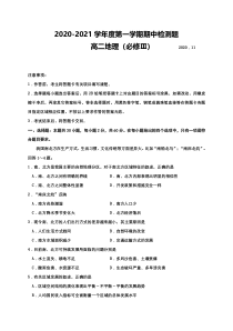 陕西省宝鸡市金台区2020-2021学年高二上学期期中考试地理试题 