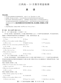 江西省名校联盟2023-2024学年高一上学期10月质量检测英语试卷