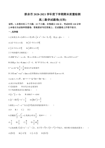 江西省新余市2020-2021学年高二下学期期末考试文科数学试题含答案