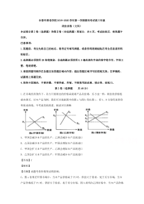 【精准解析】吉林省长春外国语学校2019-2020学年高二上学期期末考试政治试题