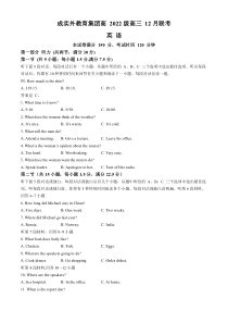 四川省成都市成实外教育集团2024-2025学年高三上学期12月联考试题 英语 Word版含答案（含听力）