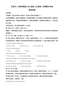 河北省石家庄市第二中学2020-2021学年高二下学期期末考试英语试题含答案