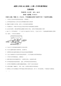 四川省成都市第七中学2023-2024学年高二上学期期末模拟生物试题 Word版