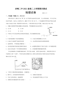 内蒙古赤峰二中2022-2023学年高二上学期期末考试地理试题 含答案