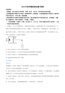 山东省德州市第一中学2024届高三下学期三模物理试题word版含解析