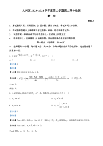 北京市大兴区2023-2024学年高二下学期期中检测数学试题  Word版含解析