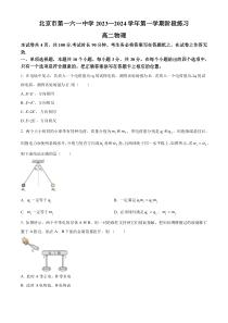 北京市第一六一中学2023-2024学年高二上学期10月月考物理试题 Word版含解析