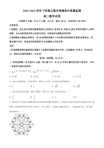 云南省大理白族自治州2022-2023学年高二下学期期末数学试题（原卷版）