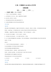 四川省眉山市仁寿一中南校区2023-2024学年高二10月月考生物试题 含解析