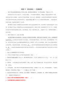 2023年高考语文二轮复习专项练 专题19 语言表达——压缩语段 Word版含解析