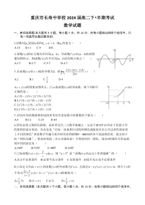 重庆市长寿中学校2022-2023学年高二下学期4月期中考试 数学 含答案