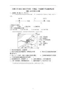 安徽省合肥市六中2021-2022学年高二下学期期中地理含答案