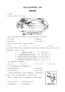 河南省开封市5县2022-2023学年高一下学期联考地理试题