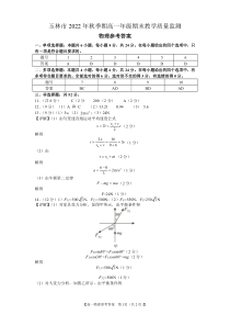 广西壮族自治区玉林市2022-2023学年高一上学期期末考试物理试题答案