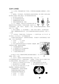 《历年高考历史真题试卷》2007山东高考历史试题及答案