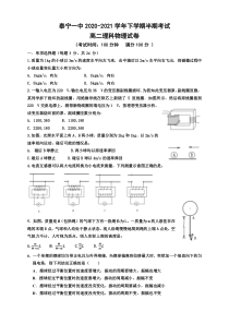 福建省泰宁第一中学2020-2021学年高二下学期期中考试物理试题 含答案