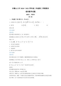 宁夏石嘴山市第三中学2020-2021学年高二下学期期末考试数学（理）试题  含解析