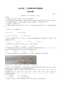 江西省吉安市2020-2021学年高一下学期期末考试数学试题 含答案