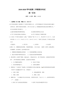 黑龙江省勃利县高级中学2019-2020学年高一下学期期末考试历史试题含答案