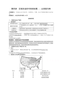 2021届湘教版地理一轮教师文档：第十一章 第四讲　区域农业的可持续发展——以美国为例 