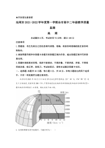 广东省汕尾市2021-2022学年高二上学期期末考试 地理 含答案