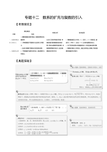 【精准解析】2021届高考数学（浙江专用）：专题十二　数系的扩充与复数的引入【高考】