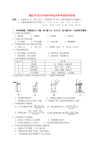 《江苏中考真题化学》江苏省镇江市2015年中考化学真题试题（含答案）