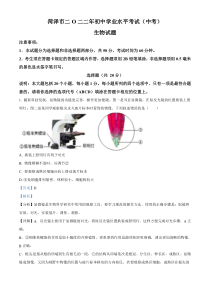 《山东中考真题生物》2022年山东省菏泽市中考生物真题（解析版）