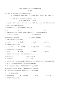 辽宁省大连市2019-2020学年高一上学期期末考试生物试卷含答案