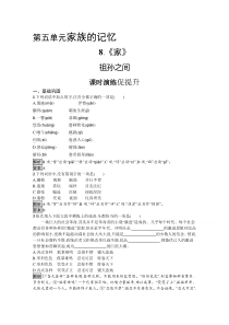 2021-2022学年高中语文人教版选修中国小说欣赏课后巩固提升：8.《家》 含解析