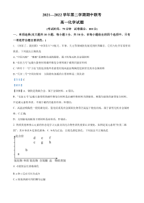 安徽省宣城市七校2021-2022学年高一下学期期中联考化学试卷  含解析