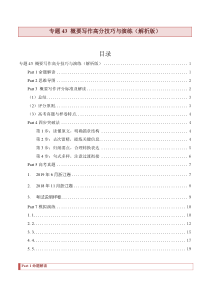 专题43 概要写作高分技巧与演练（解析版）-2023年高考英语毕业班二轮热点题型归纳与变式演练（新高考专用）