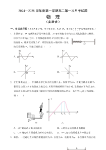 海南省文昌中学2024-2025学年高二上学期第一次月考试题 物理 Word版含答案