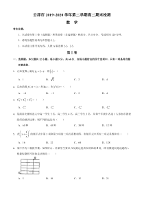 广东省云浮市2019-2020学年高二下学期期末考试数学试题含答案